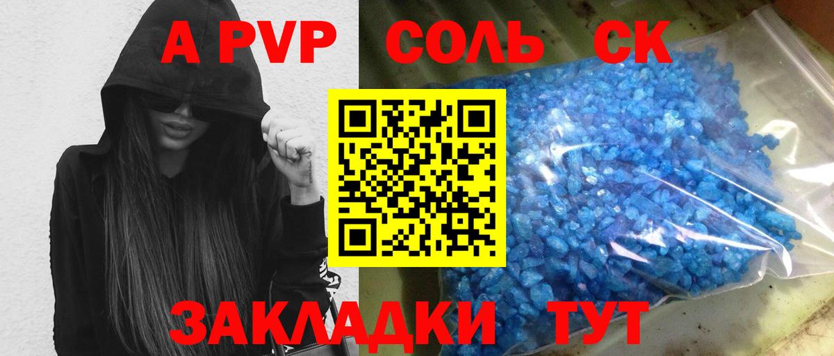 где купить   Вход с VPN  А ПВП мука  А ПВП кристаллы  Омск  APVP мука 