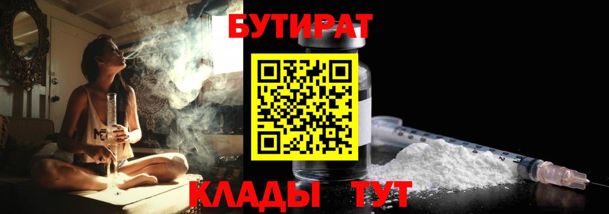 Омск  Бутират GHB  Вход с VPN 
