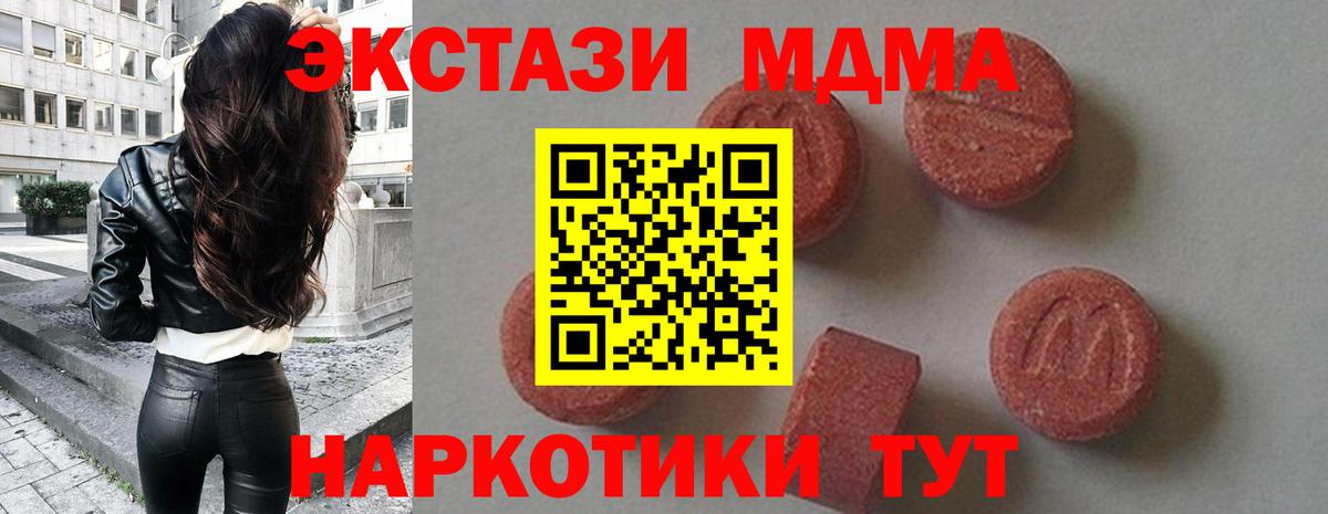 Омск  MDMA crystal  МДМА молли  MDMA  Вход с VPN 