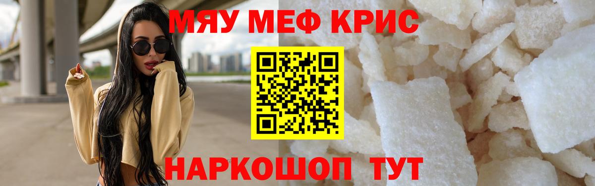 МЯУ-МЯУ мука  Мефедрон  МЯУ-МЯУ мяу мяу  Омск  Вход с VPN  МЯУ-МЯУ 